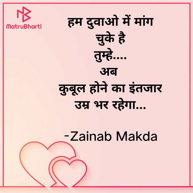 Hindi Whatsapp-Status by Zainab Makda : 111846031