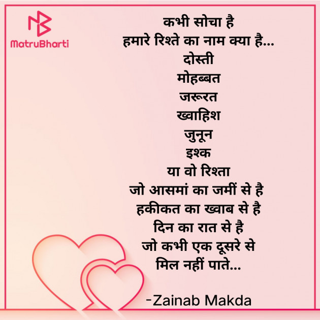 Hindi Whatsapp-Status by Zainab Makda : 111846033