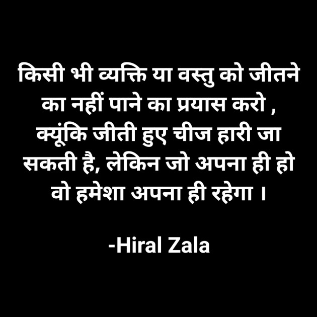 Hindi Quotes by Hiral Zala : 111846066