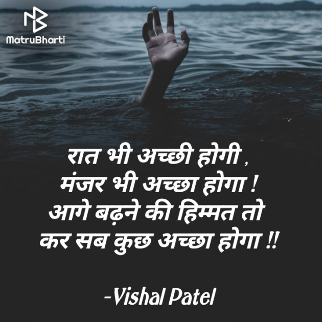Hindi Motivational by Vishal Patel : 111846088
