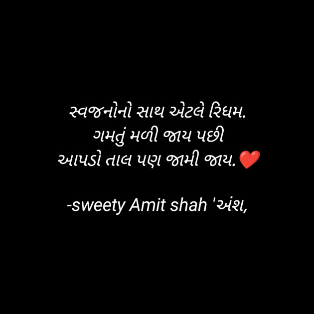 Gujarati Quotes by sweety shah : 111846105