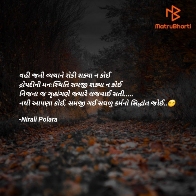 Gujarati Thought by Tr.Mrs.Nirali Polara : 111846123