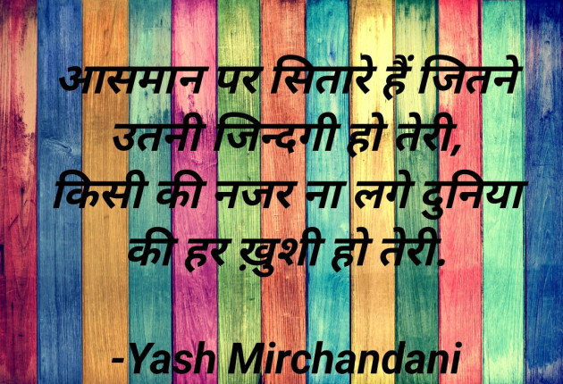 Hindi Shayri by Yash Mirchandani : 111846136