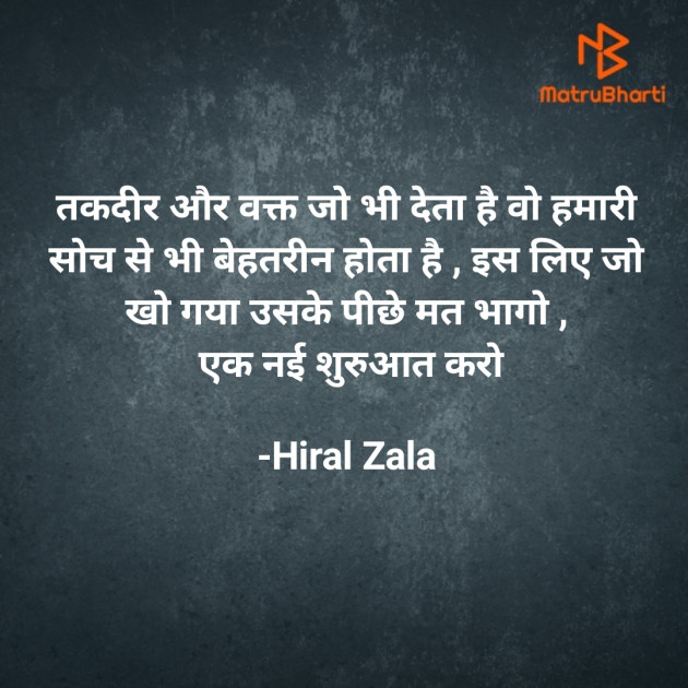 Hindi Quotes by Hiral Zala : 111846165