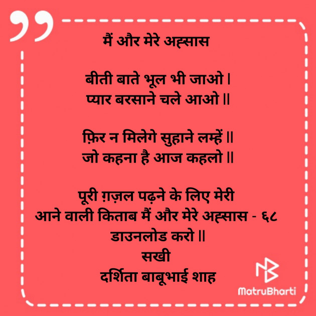 Hindi Poem by Darshita Babubhai Shah : 111846167