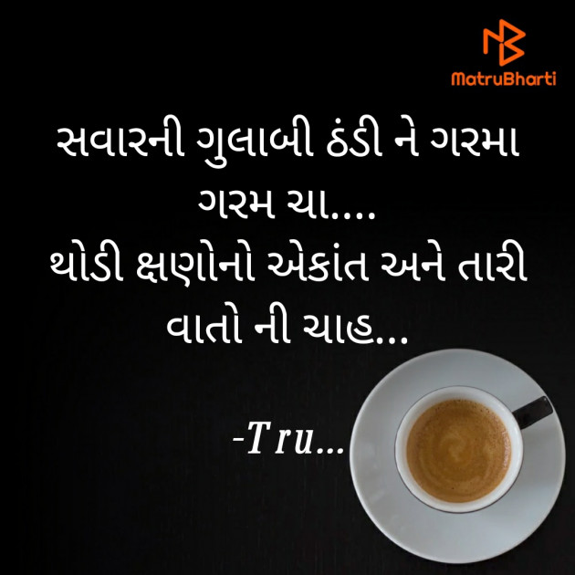 Gujarati Whatsapp-Status by Tru... : 111846175