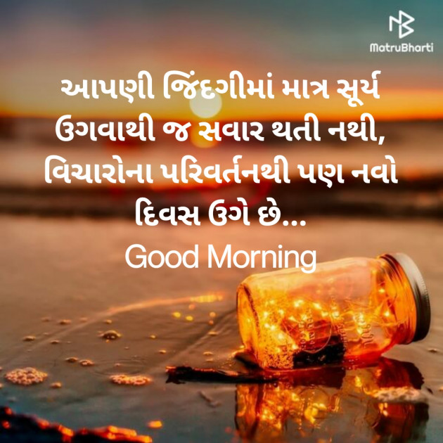 Gujarati Good Morning by Nirav Devani : 111846184