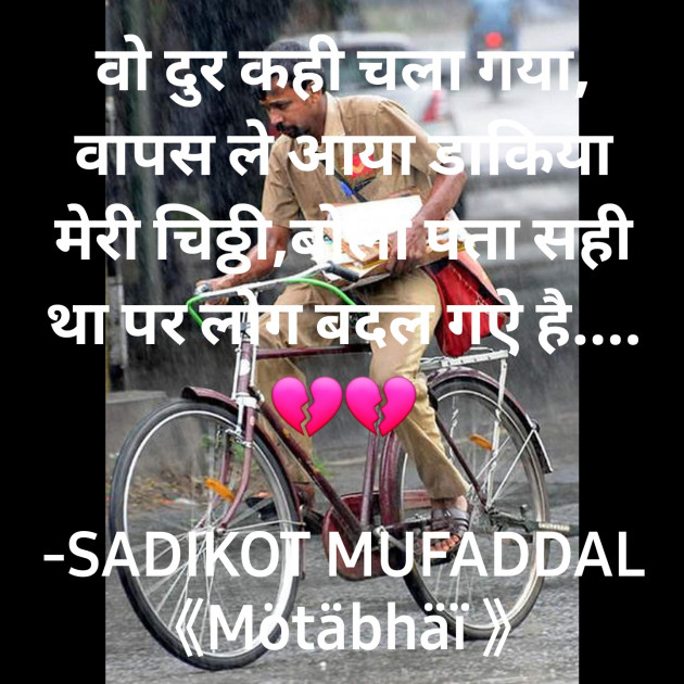 Hindi Good Morning by SADIKOT MUFADDAL 《Mötäbhäï 》 : 111846194