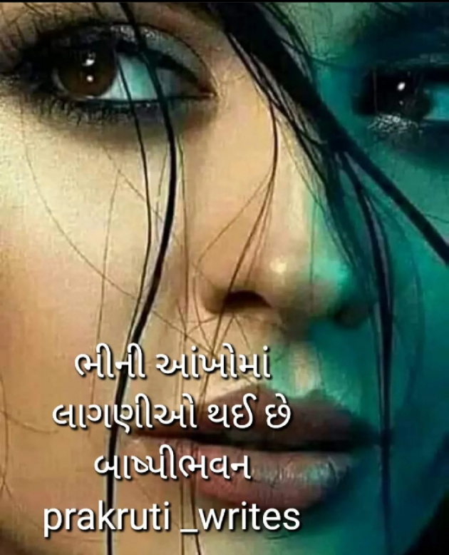 Gujarati Whatsapp-Status by પ્રકૃતિ : 111846213
