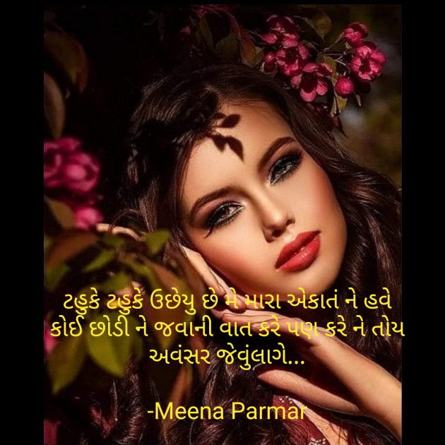 Gujarati Romance by Meena Parmar : 111846260