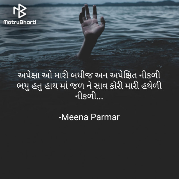 Gujarati Microfiction by Meena Parmar : 111846262