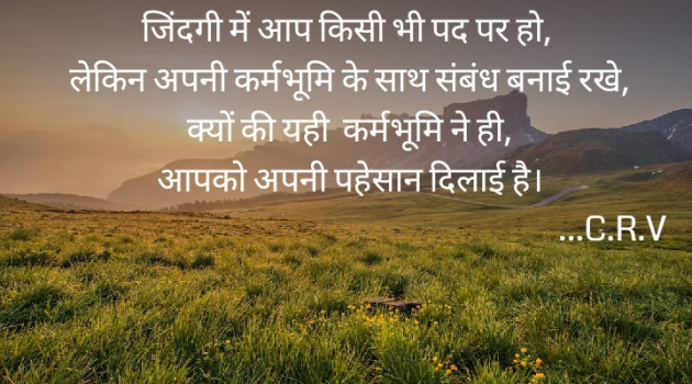 Hindi Thought by Chandera Rahul : 111846264