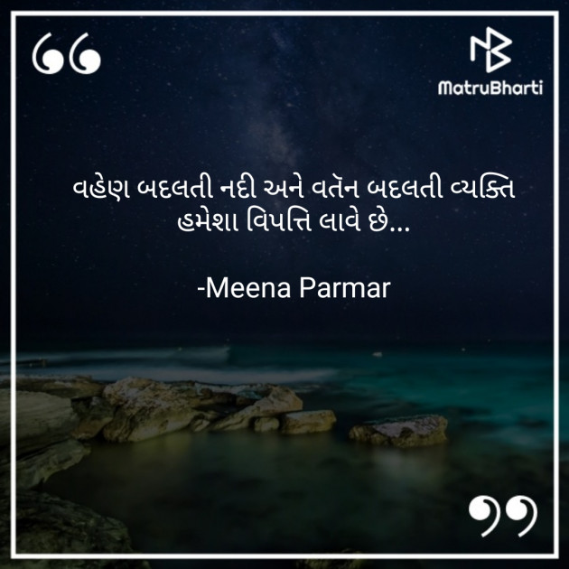 Gujarati Microfiction by Meena Parmar : 111846266