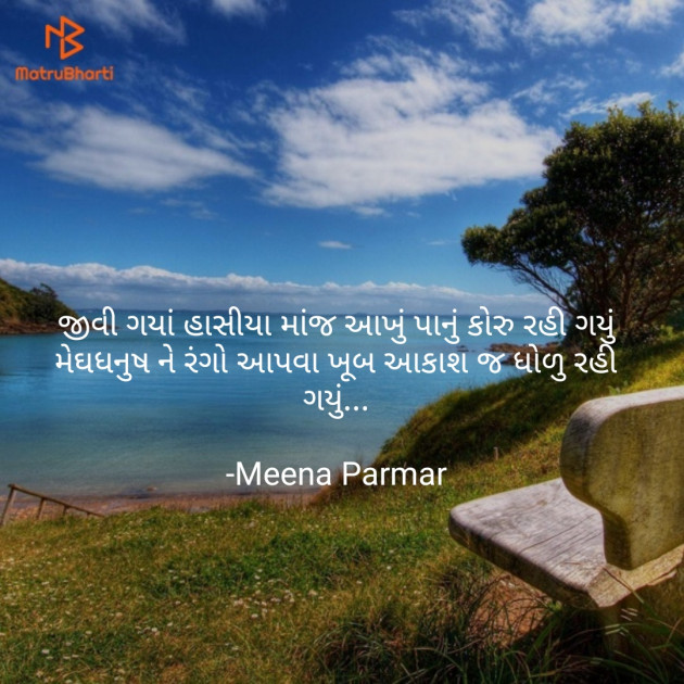 Gujarati Whatsapp-Status by Meena Parmar : 111846268