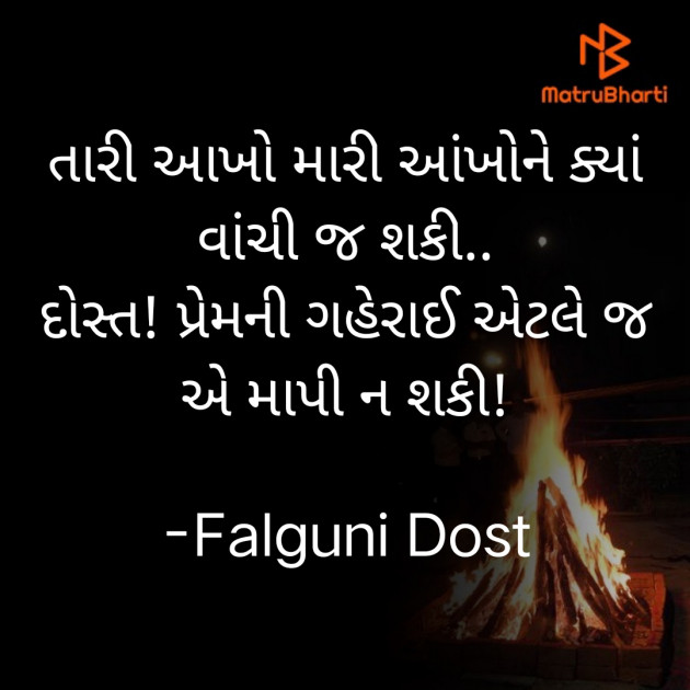 Gujarati Whatsapp-Status by Falguni Dost : 111846269