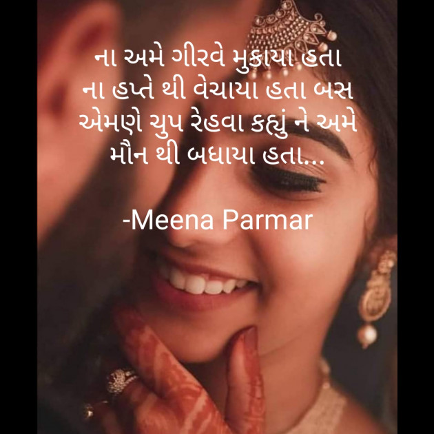 Gujarati Romance by Meena Parmar : 111846271