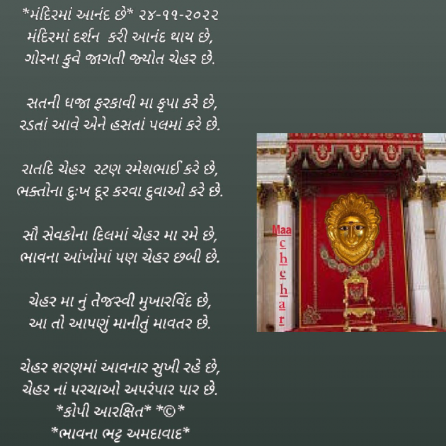 Gujarati Religious by Bhavna Bhatt : 111846285