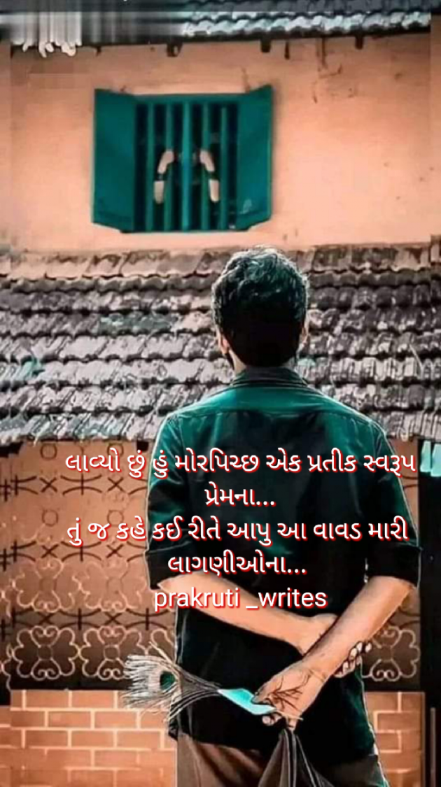 Gujarati Shayri by પ્રકૃતિ : 111846290