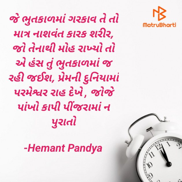 Gujarati Microfiction by Hemant pandya : 111846308