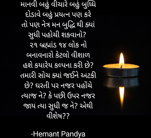 Gujarati Microfiction by Hemant pandya : 111846309