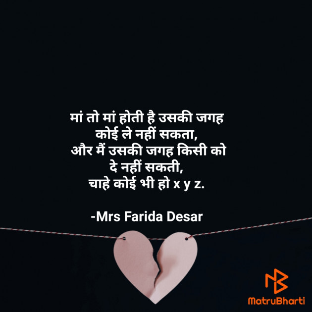 Hindi Quotes by Mrs Farida Desar : 111846327