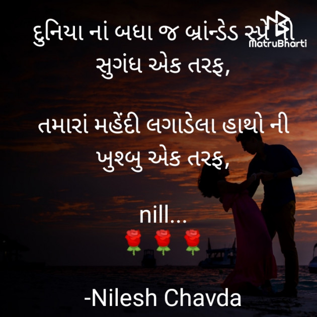 Gujarati Shayri by SHAYAR _OF_NEEL : 111846331