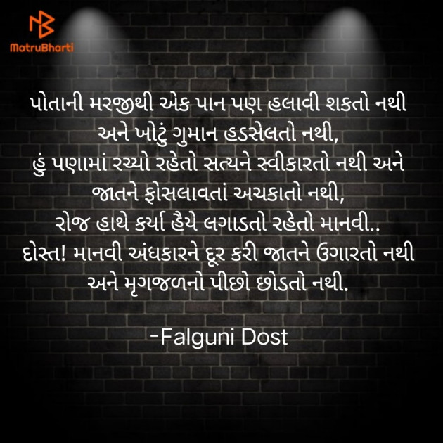 Gujarati Whatsapp-Status by Falguni Dost : 111846338