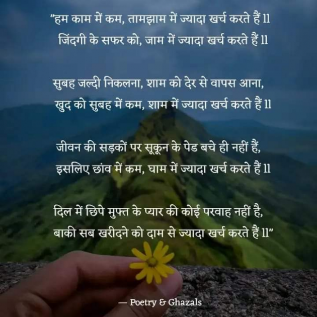 Hindi Motivational by RajniKant H.Joshi : 111846370