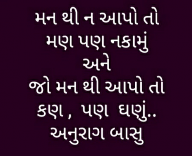 Gujarati Quotes by Anurag Basu : 111846389