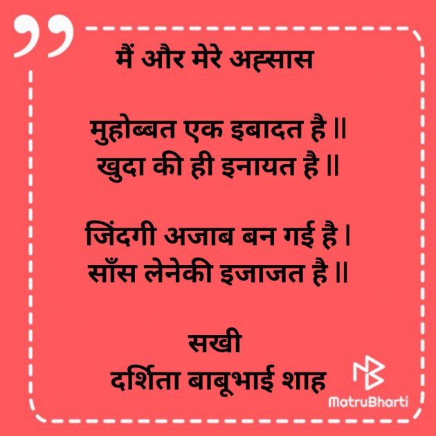 Hindi Poem by Darshita Babubhai Shah : 111846391