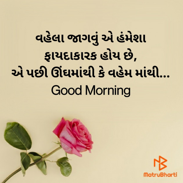 Gujarati Good Morning by Nirav Devani : 111846406