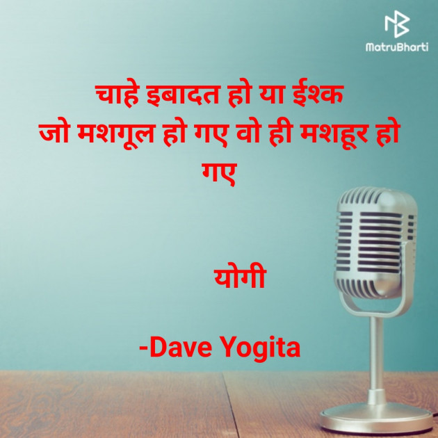 Hindi Shayri by Dave Yogita : 111846419