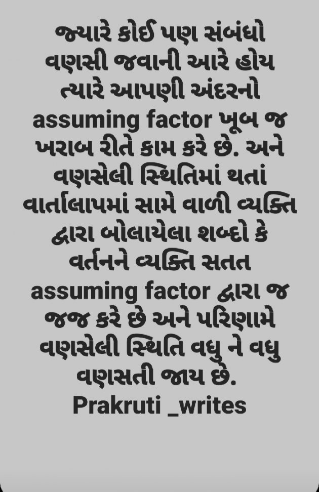 Gujarati Blog by પ્રકૃતિ : 111846421