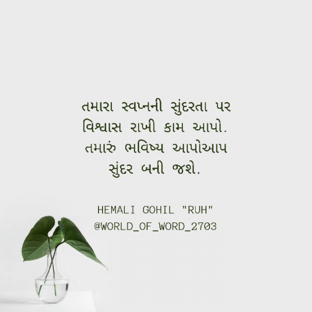 Gujarati Quotes by Hemali Gohil Rashu : 111846423