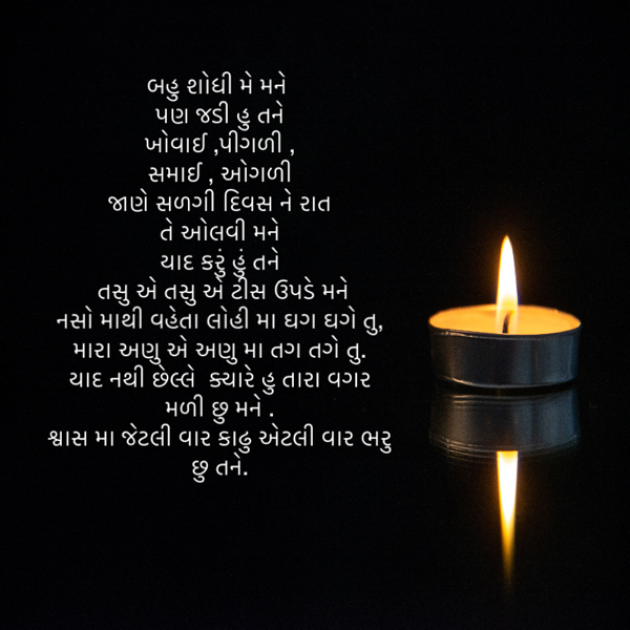 Gujarati Romance by Nidhi kothari : 111846426