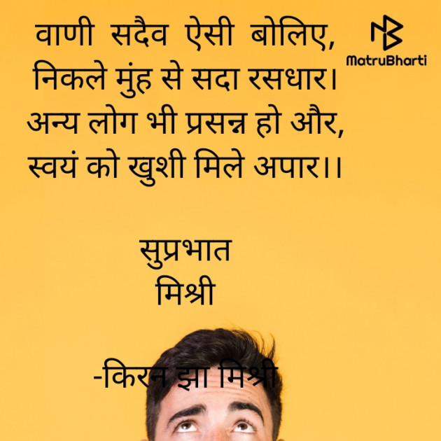 Hindi Quotes by किरन झा मिश्री : 111846440