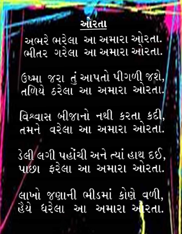 Gujarati Whatsapp-Status by Lalit Parmar lalitparmar : 111846456