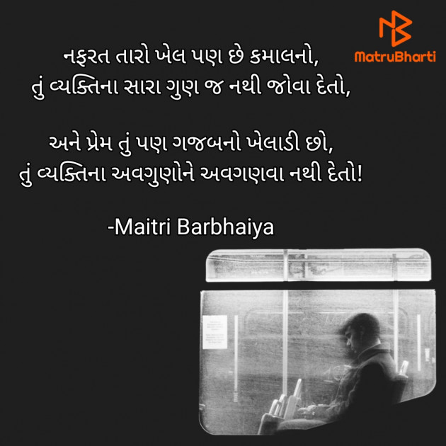 Gujarati Shayri by Maitri Barbhaiya : 111846459