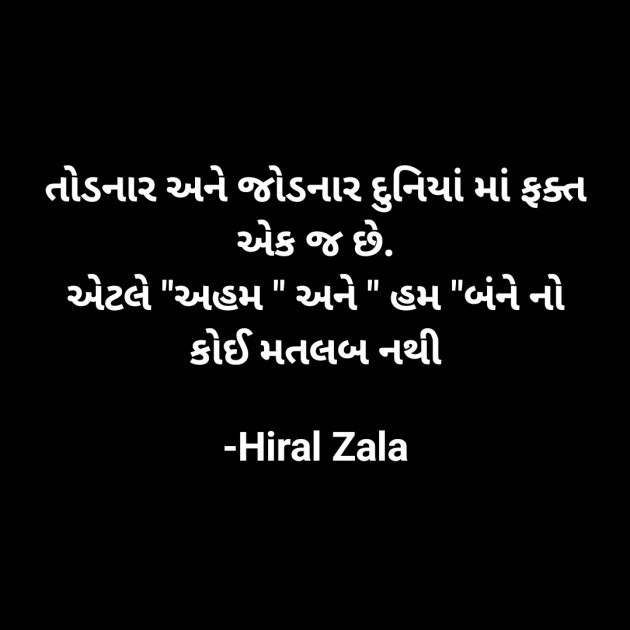 Gujarati Quotes by Hiral Zala : 111846504