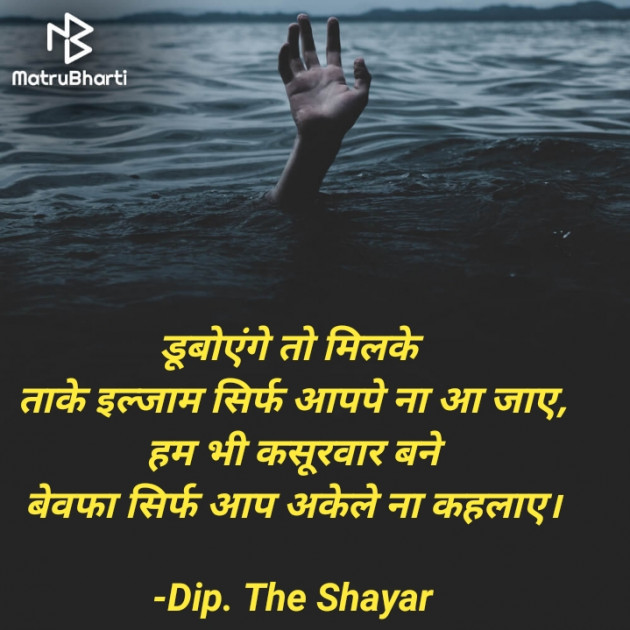 Hindi Shayri by Dip. The Shayar : 111846546