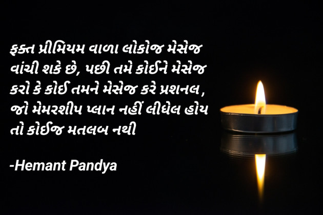 Gujarati Good Morning by Hemant pandya : 111846553