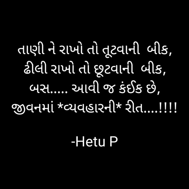 Gujarati Thought by Hetu P : 111846555