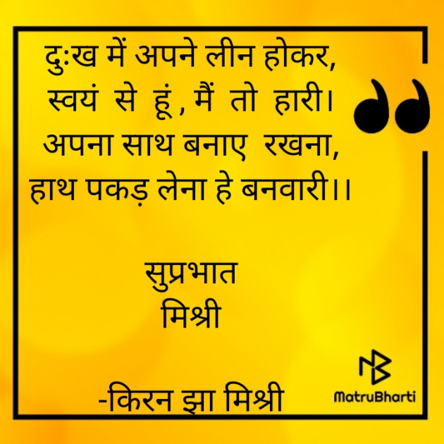 Hindi Quotes by किरन झा मिश्री : 111846565