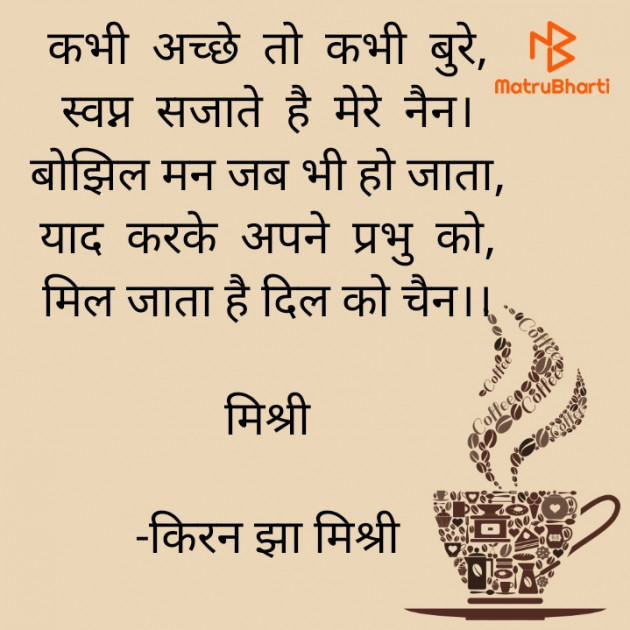 Hindi Quotes by किरन झा मिश्री : 111846567