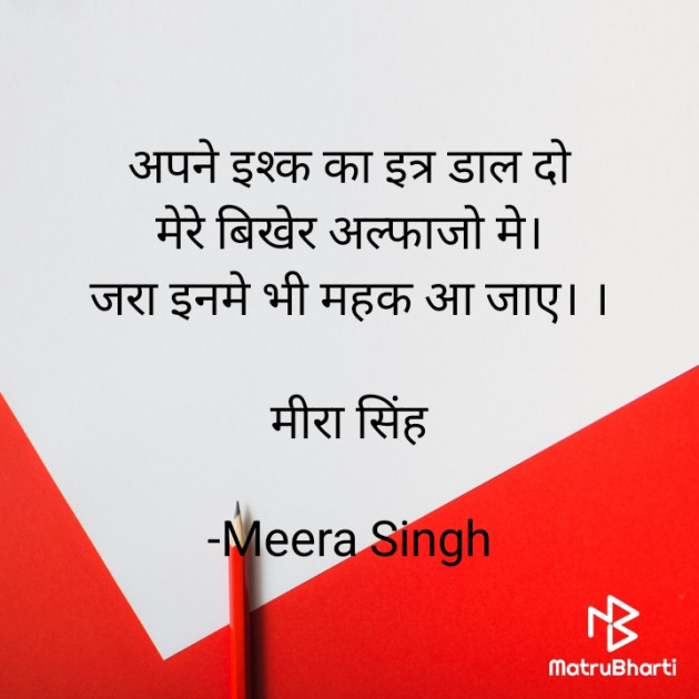 Hindi Quotes by Meera Singh : 111846571