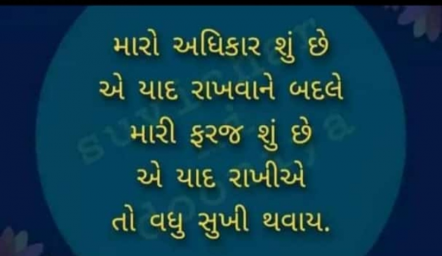 Gujarati Microfiction by Nilay : 111846572