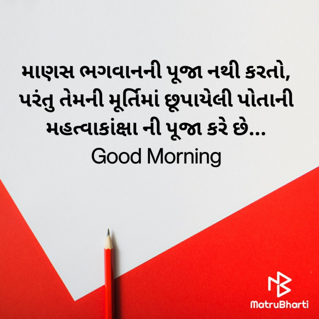 Gujarati Good Morning by Nirav Devani : 111846576