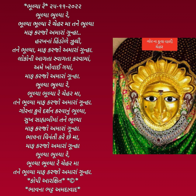 Gujarati Religious by Bhavna Bhatt : 111846610