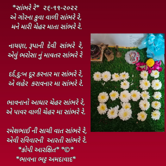 Gujarati Religious by Bhavna Bhatt : 111846612