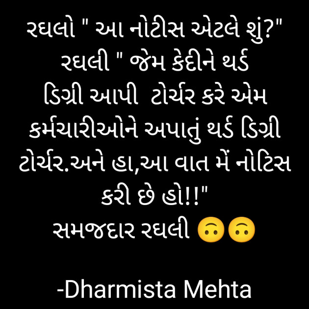 Gujarati Microfiction by Dharmista Mehta : 111846625